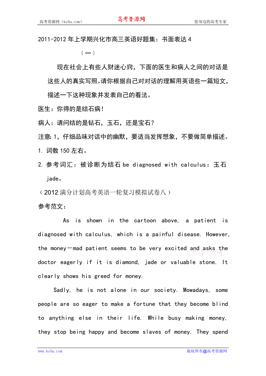 2011-2012年上学期兴化市高三英语好题集：书面表达4.doc_第1页