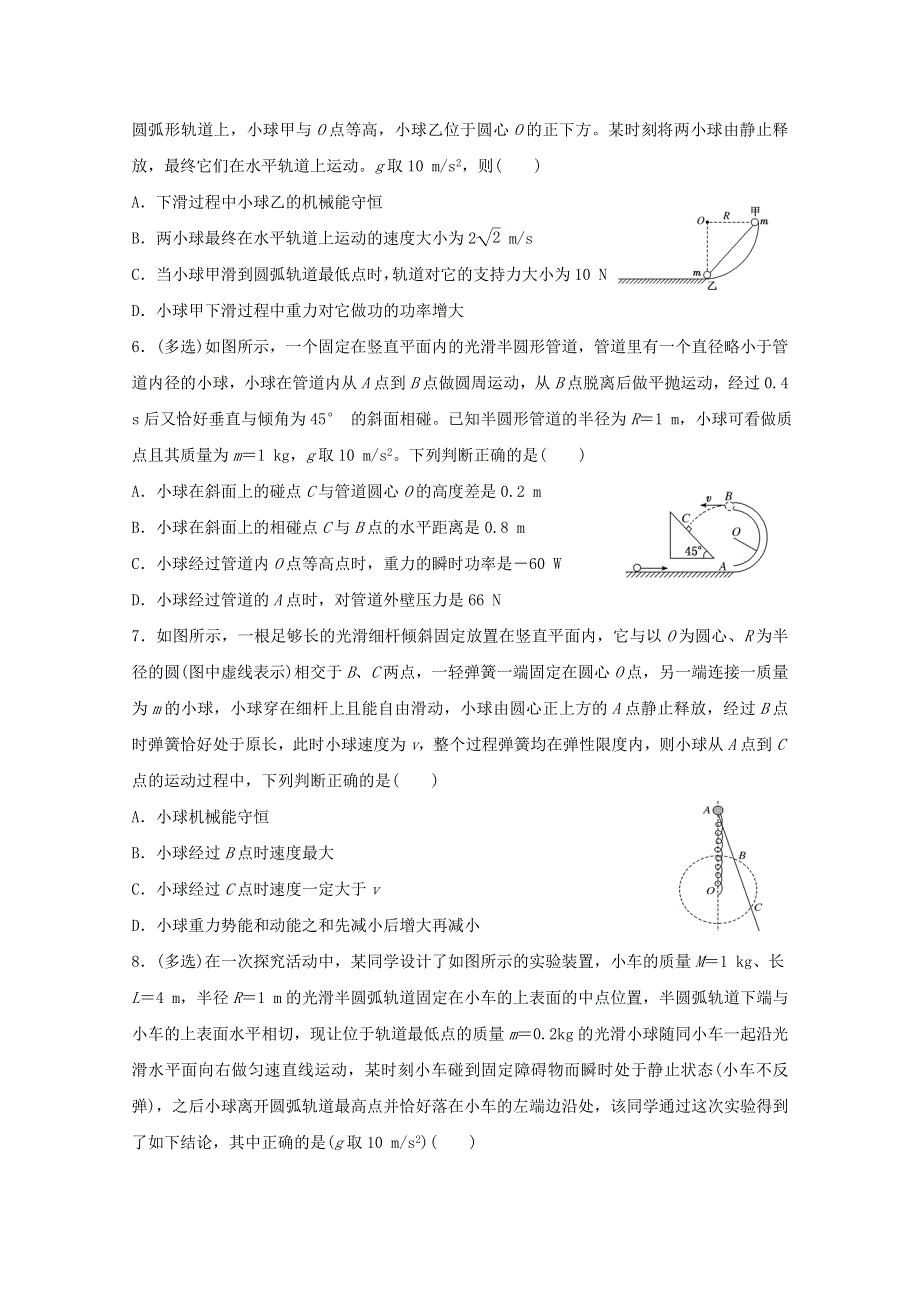 《发布》2022-2023年人教版（2019）新教材高中物理必修2第8章机械能守恒定律 机械能守恒定律 WORD版.docx_第2页