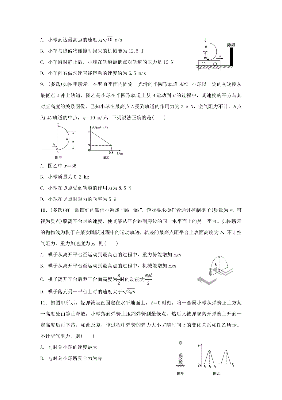 《发布》2022-2023年人教版（2019）新教材高中物理必修2第8章机械能守恒定律 机械能守恒定律 WORD版.docx_第3页