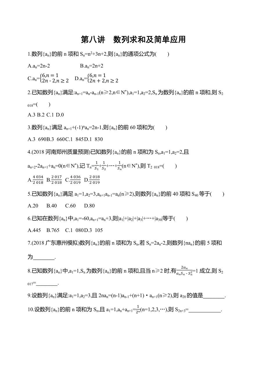 2019高考数学（文科）二轮专题攻略习题：第八讲　数列求和及简单应用 WORD版含解析.docx_第1页