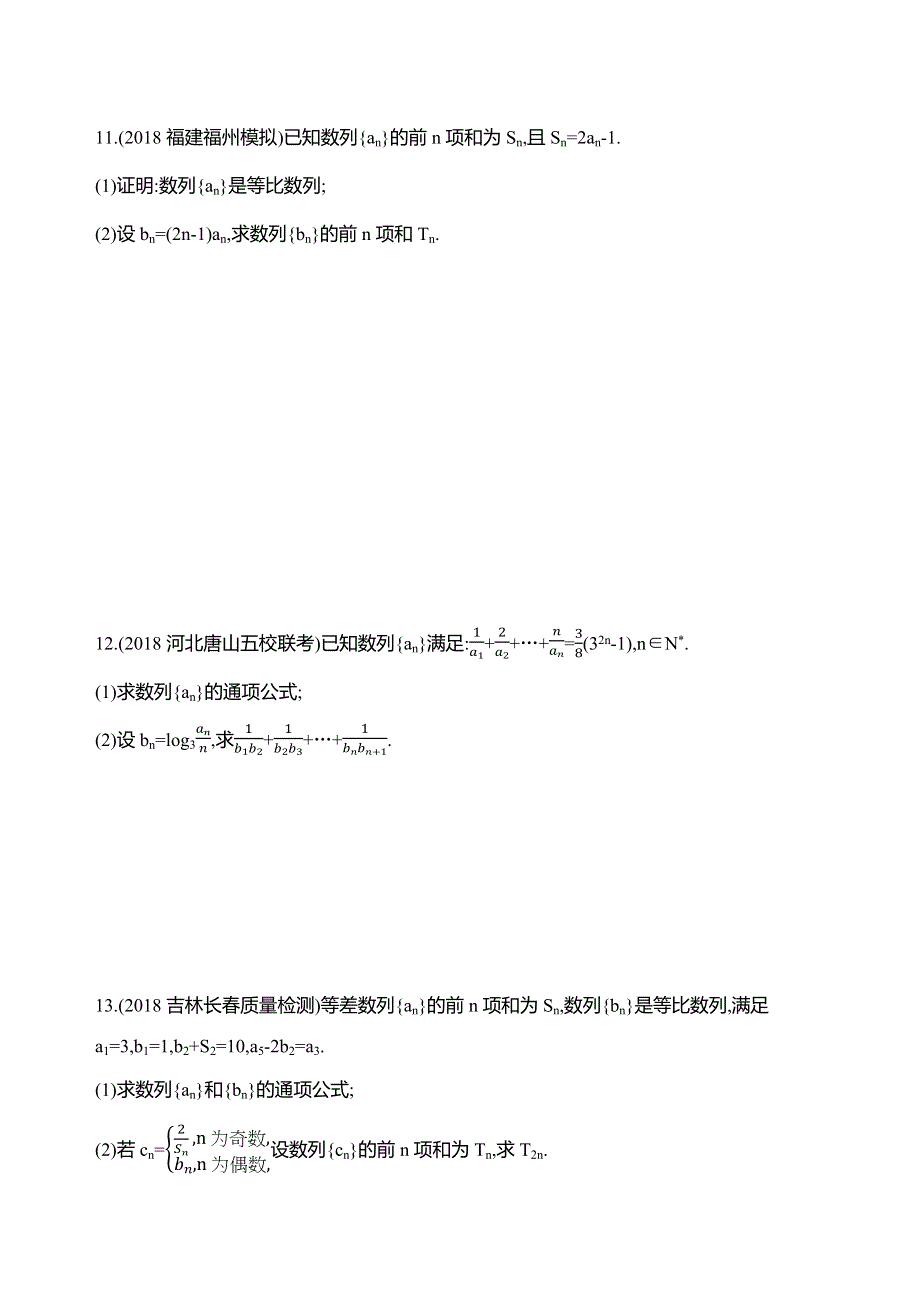 2019高考数学（文科）二轮专题攻略习题：第八讲　数列求和及简单应用 WORD版含解析.docx_第2页