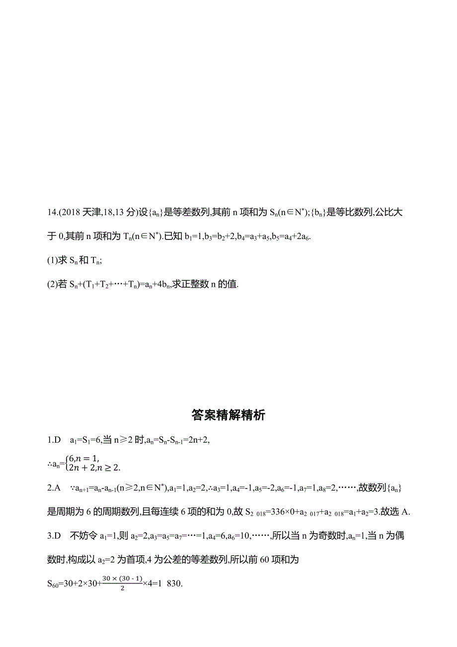 2019高考数学（文科）二轮专题攻略习题：第八讲　数列求和及简单应用 WORD版含解析.docx_第3页