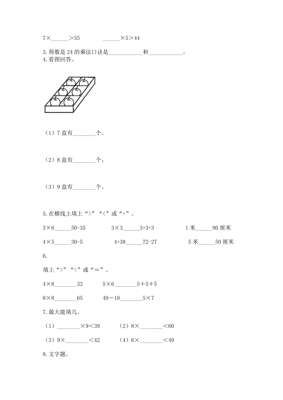 小学二年级数学知识点《表内乘法》专项练习题附完整答案（全国通用）.docx_第2页