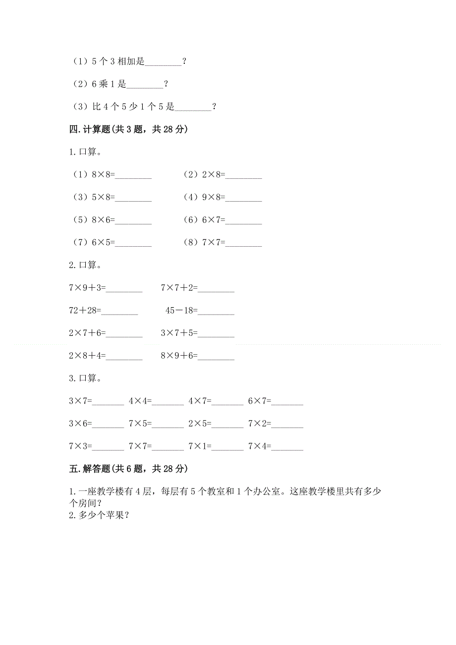 小学二年级数学知识点《表内乘法》专项练习题附完整答案（全国通用）.docx_第3页