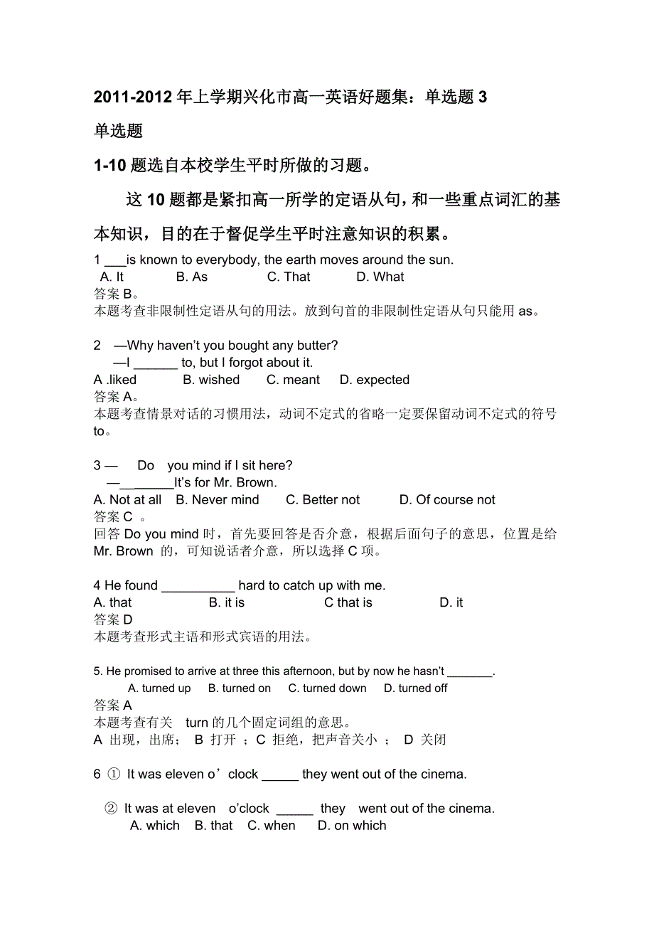 2011-2012年上学期兴化市高一英语好题集：单选题3.doc_第1页