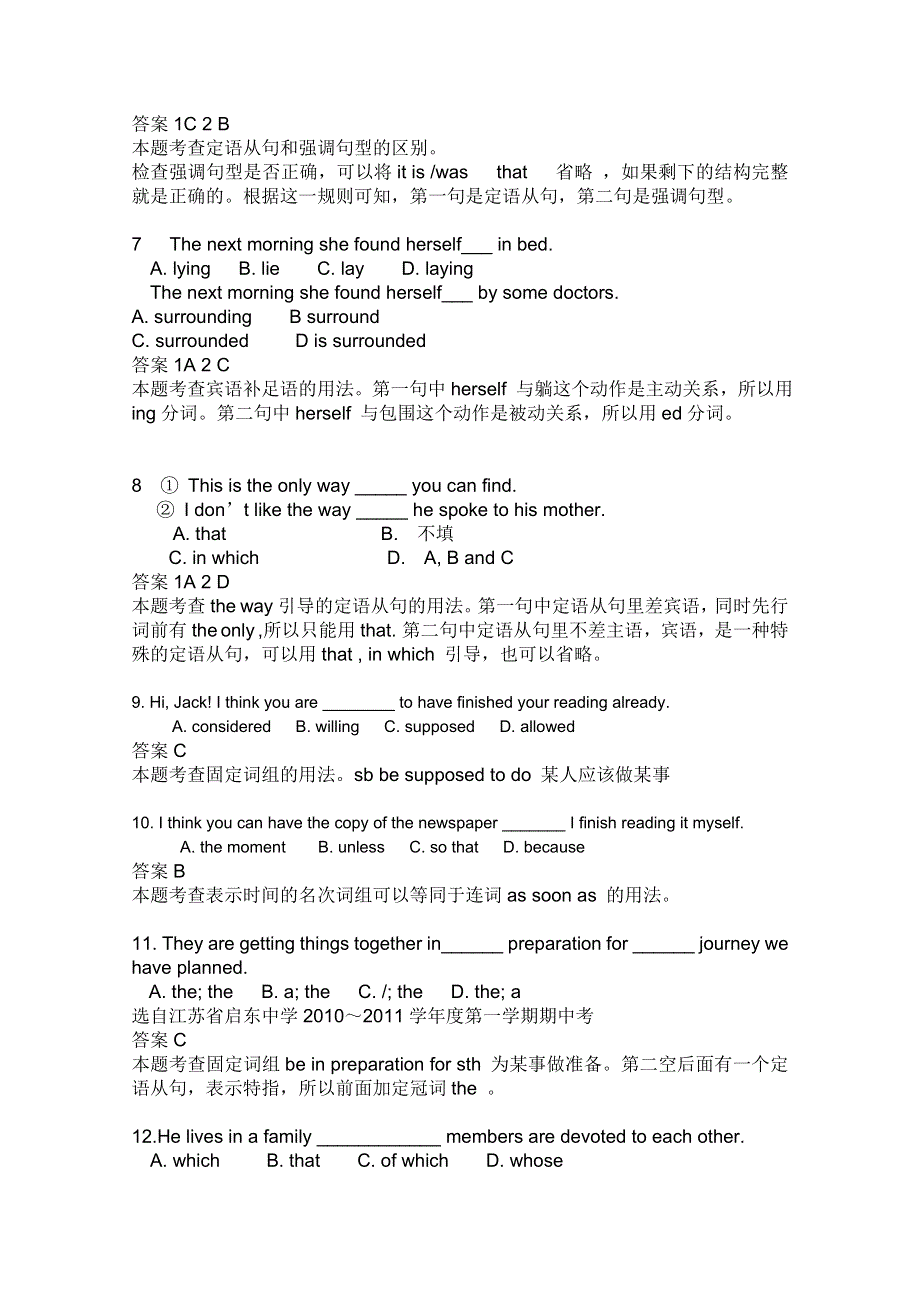 2011-2012年上学期兴化市高一英语好题集：单选题3.doc_第2页