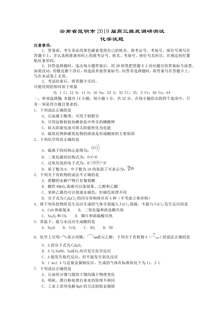 云南省昆明市2019届高三摸底调研测试化学试题 WORD版含答案.doc_第1页