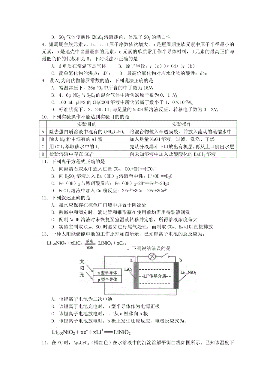 云南省昆明市2019届高三摸底调研测试化学试题 WORD版含答案.doc_第2页