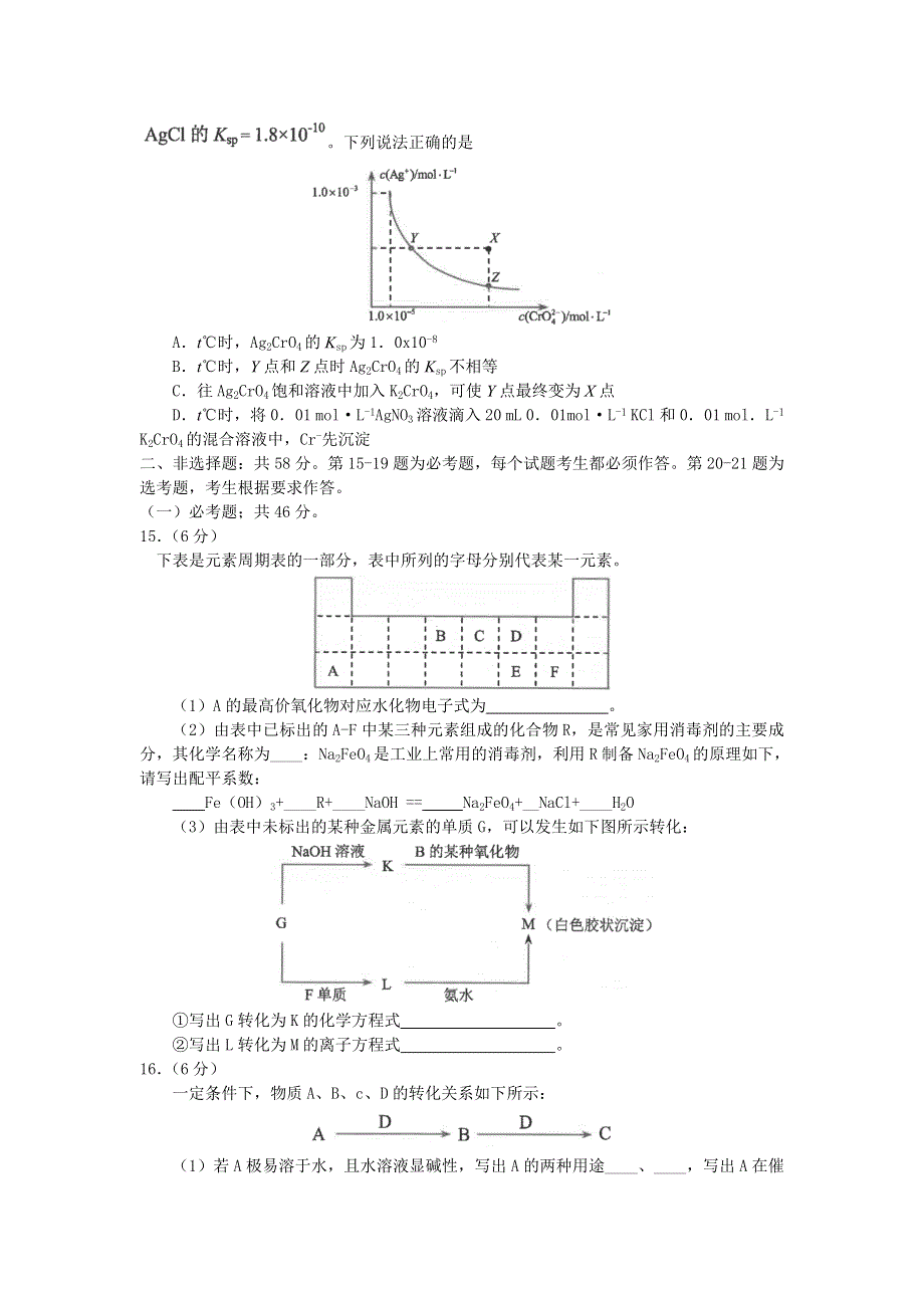 云南省昆明市2019届高三摸底调研测试化学试题 WORD版含答案.doc_第3页