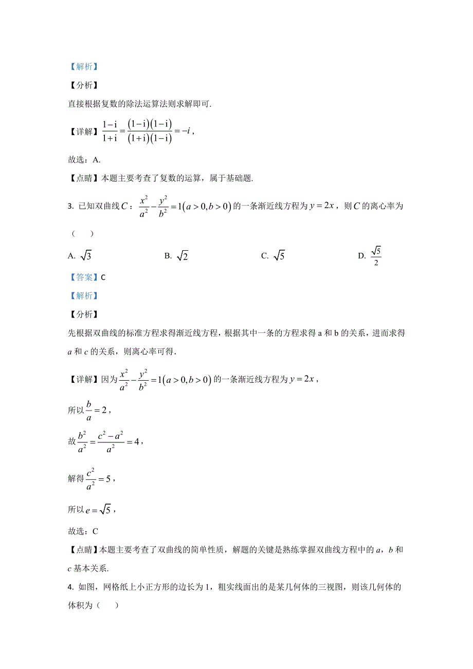 云南省昆明市2019-2020学年高二下学期期末考试质量检测数学（文）试题 WORD版含解析.doc_第2页