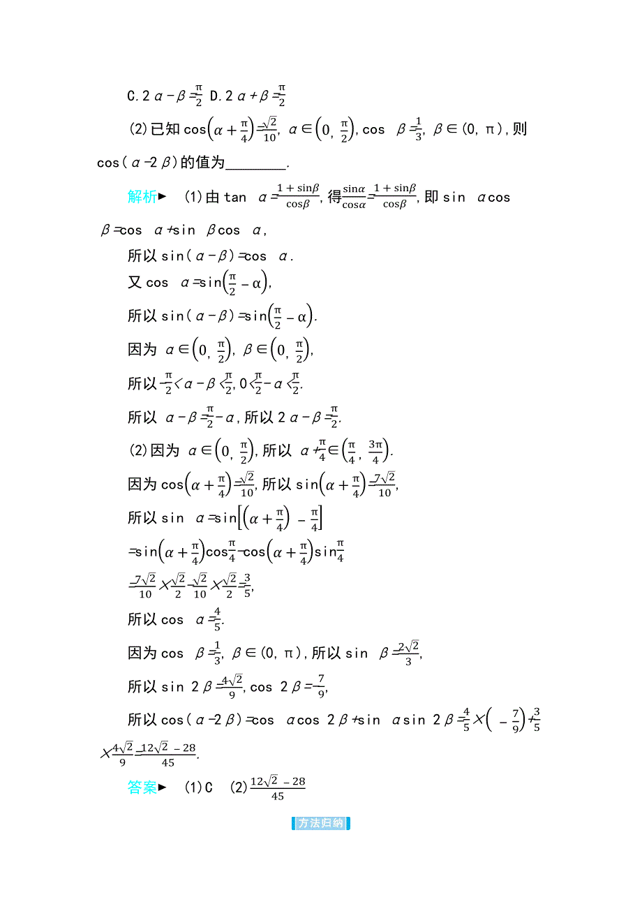 2019高考数学理科二轮复习第一篇微型专题练习：微专题06　三角恒等变换与解三角形 WORD版含解析.docx_第3页