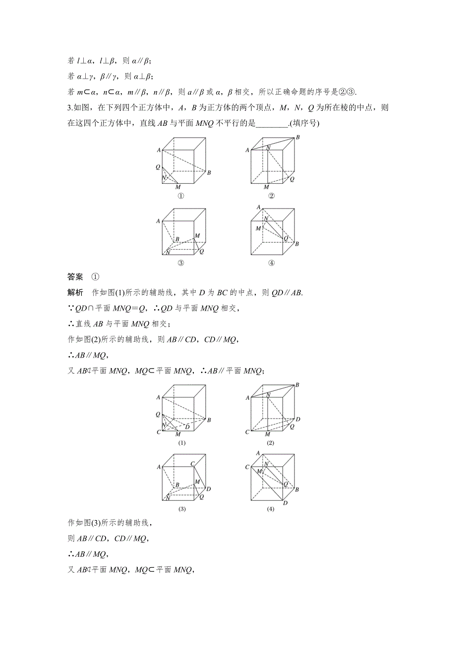 2019高考数学江苏（理）精准提分二轮通用版试题：第二篇 第12练 空间点、线、面的位置关系 WORD版含解析.docx_第2页