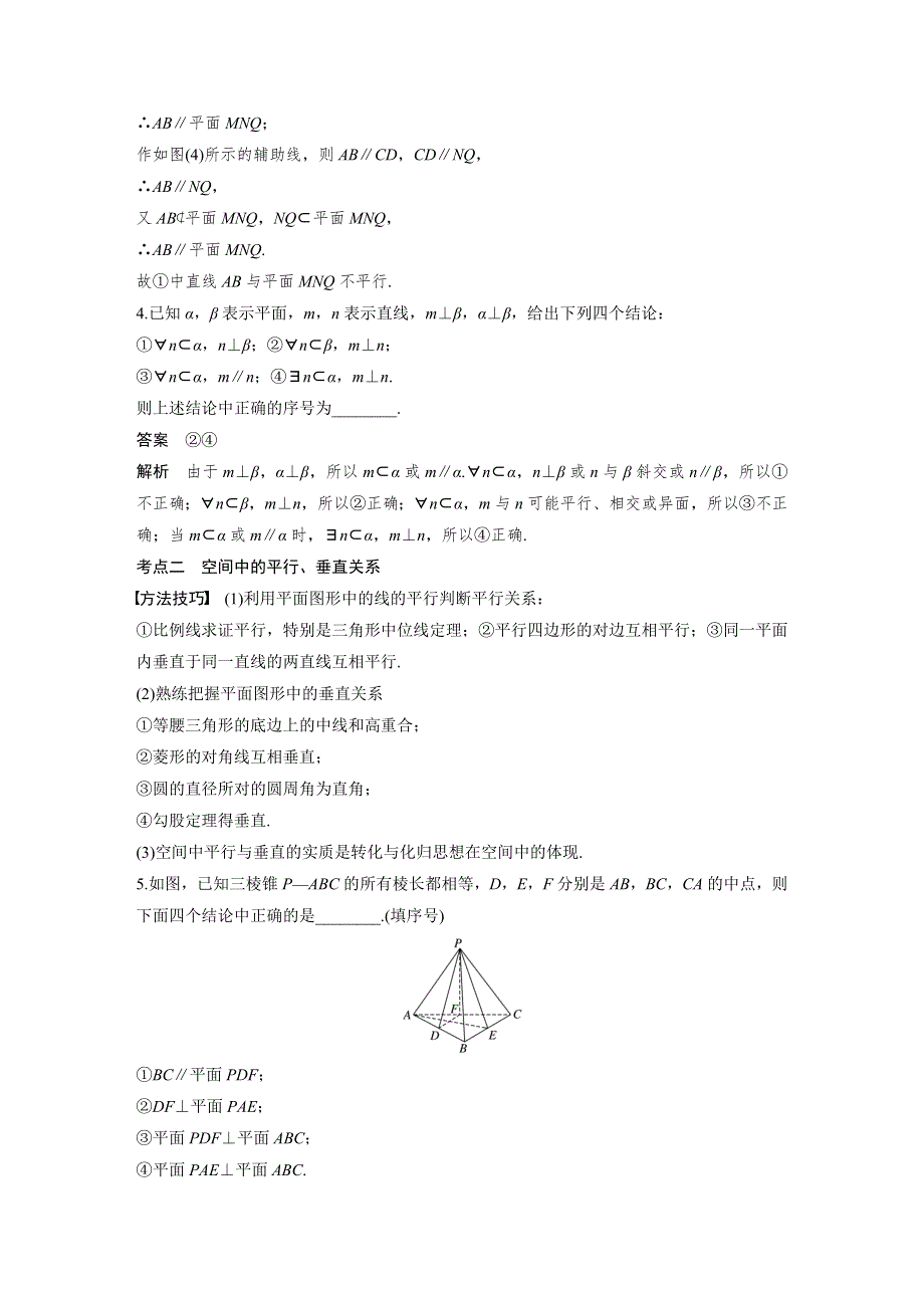 2019高考数学江苏（理）精准提分二轮通用版试题：第二篇 第12练 空间点、线、面的位置关系 WORD版含解析.docx_第3页