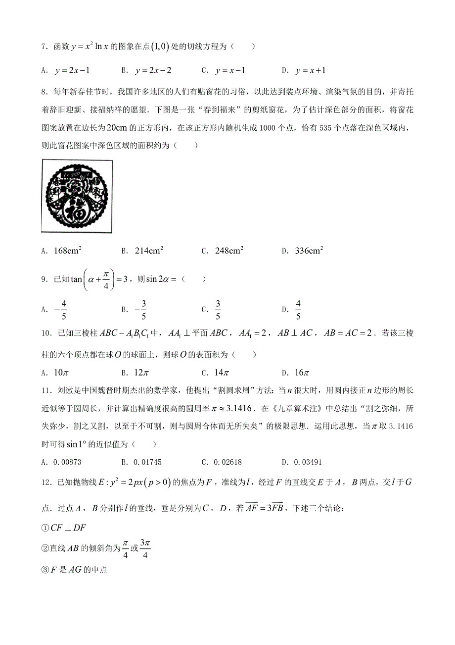 云南省昆明市2019-2020学年高二数学下学期期末质量检测试题 文.doc_第2页