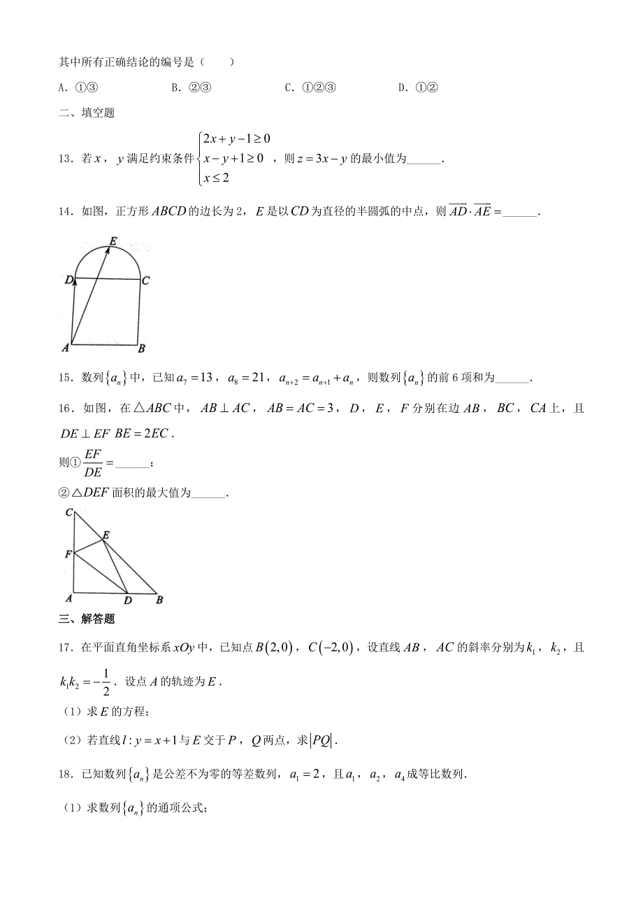 云南省昆明市2019-2020学年高二数学下学期期末质量检测试题 文.doc_第3页