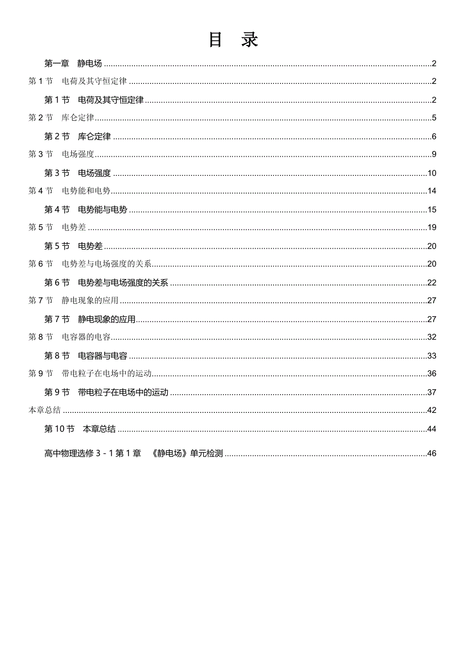 《发布》2022-2023年人教版高中物理选修3-1学案 WORD版.docx_第1页