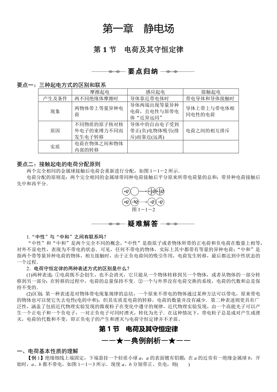 《发布》2022-2023年人教版高中物理选修3-1学案 WORD版.docx_第2页