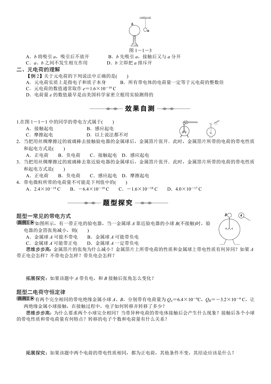 《发布》2022-2023年人教版高中物理选修3-1学案 WORD版.docx_第3页