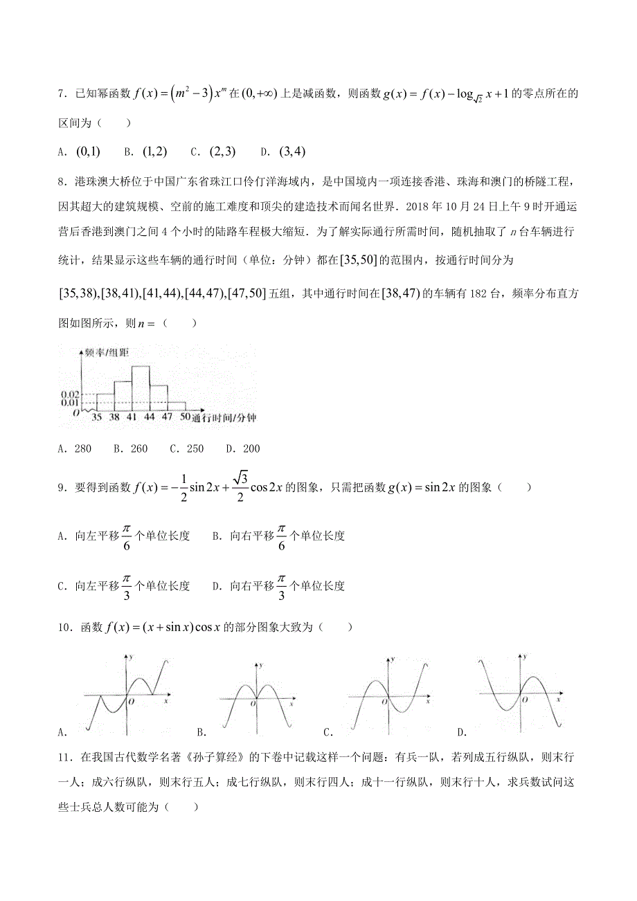 云南省昆明市2019-2020学年高二数学下学期期中联考试题 理.doc_第2页