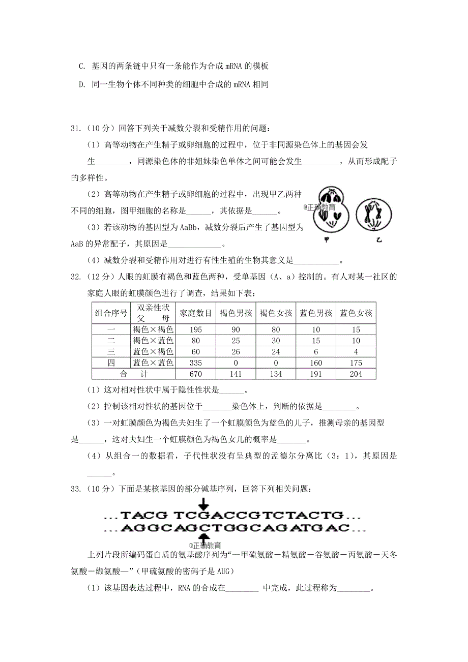 四川省仁寿第一中学校北校区2020-2021学年高一生物下学期期末模拟（7月）试题.doc_第2页