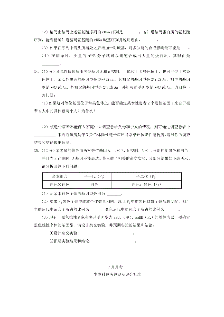 四川省仁寿第一中学校北校区2020-2021学年高一生物下学期期末模拟（7月）试题.doc_第3页