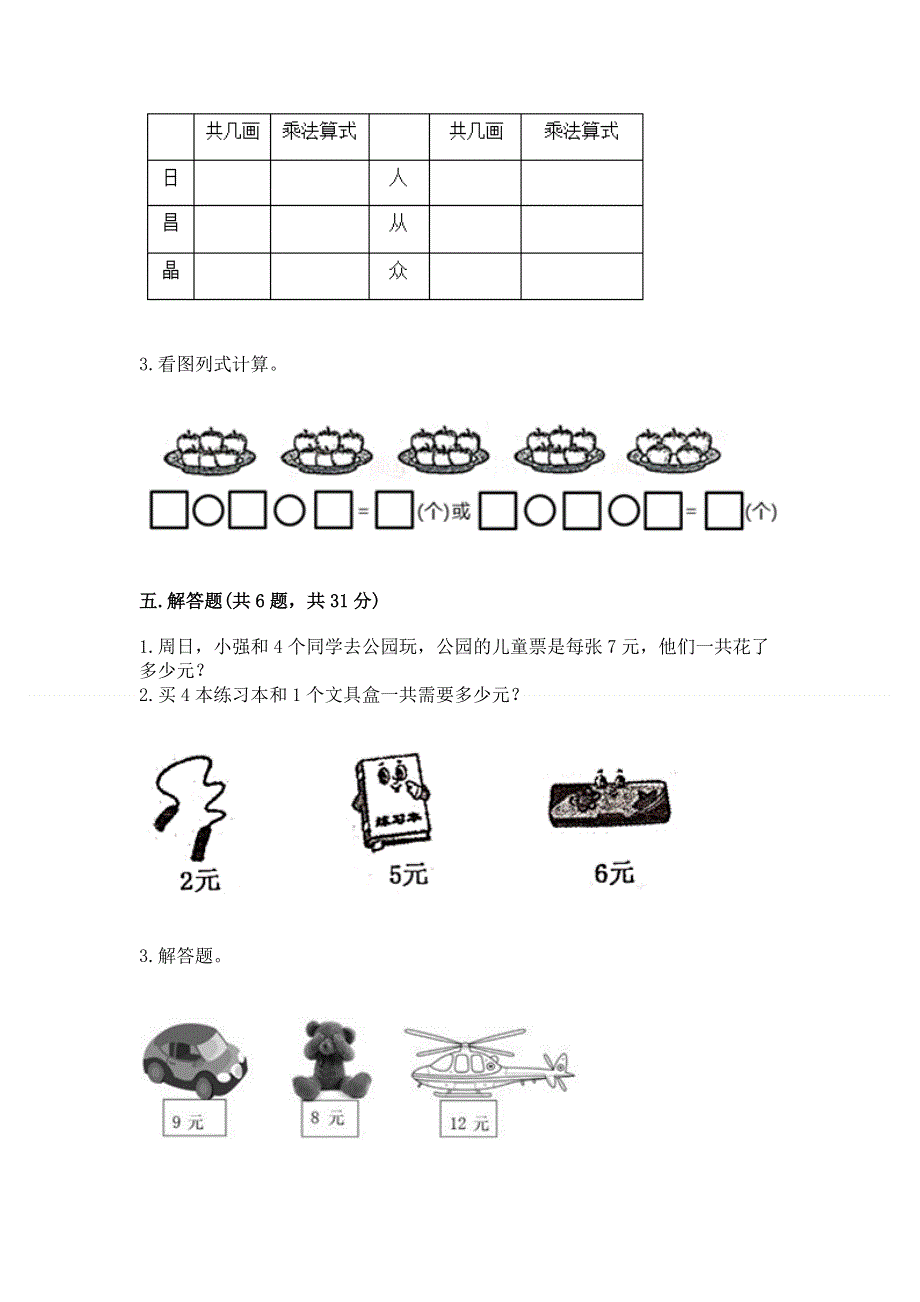 小学二年级数学知识点《表内乘法》专项练习题附答案【典型题】.docx_第3页