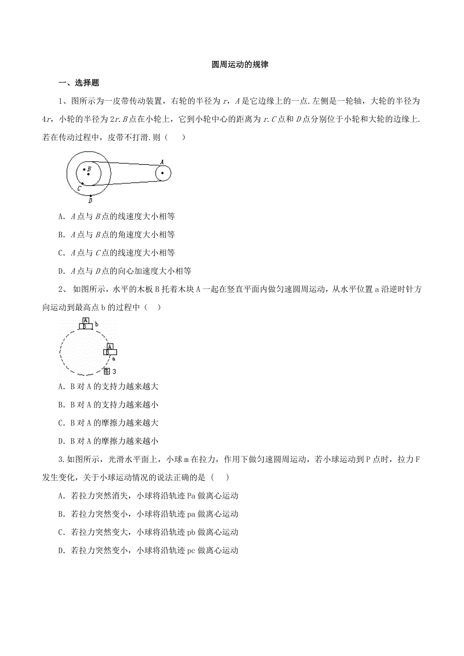 《发布》2022-2023年人教版（2019）新教材高中物理必修2 第6章圆周运动 圆周运动的规律 WORD版.docx_第1页