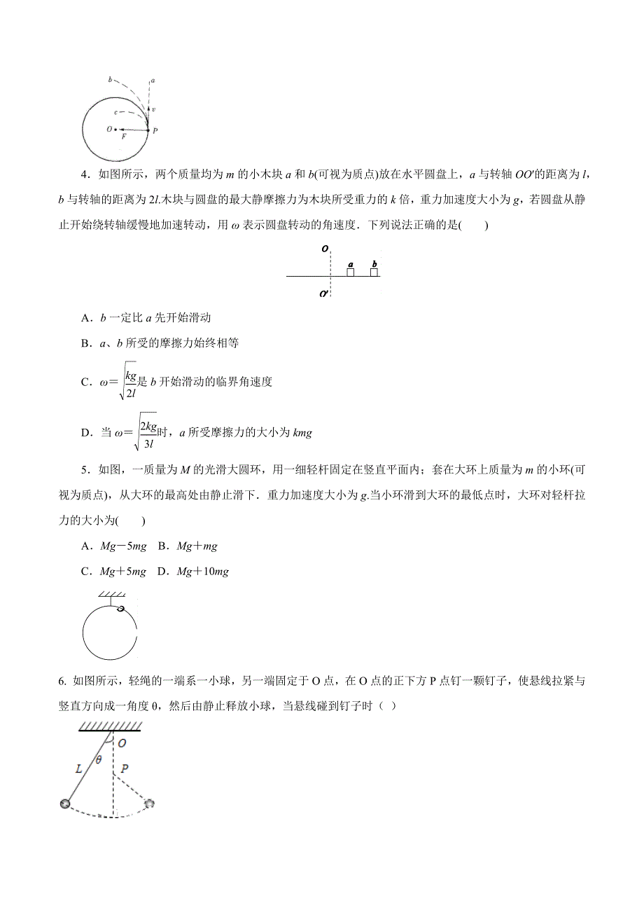 《发布》2022-2023年人教版（2019）新教材高中物理必修2 第6章圆周运动 圆周运动的规律 WORD版.docx_第2页