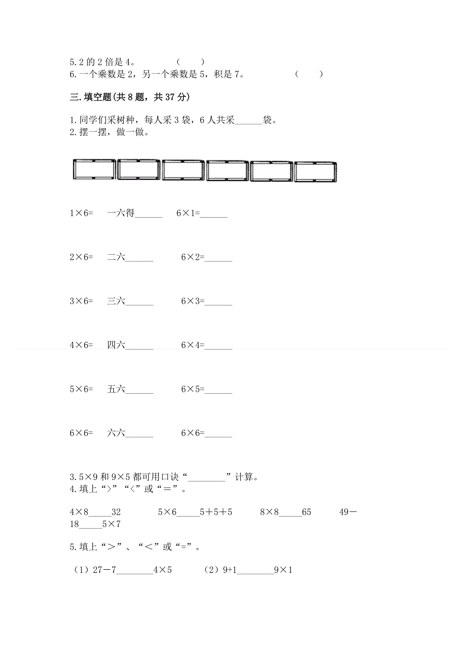 小学二年级数学知识点《表内乘法》专项练习题附答案.docx_第2页