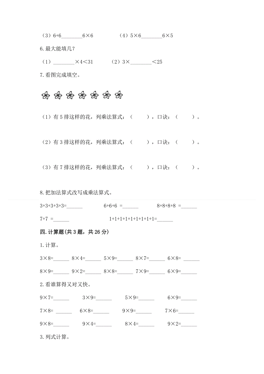 小学二年级数学知识点《表内乘法》专项练习题附答案.docx_第3页