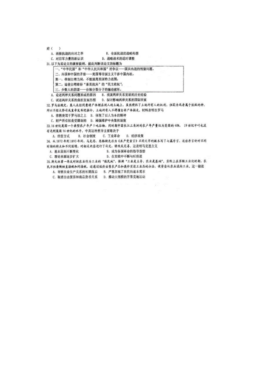 四川省仁寿第一中学校北校区2019届高三12月月考历史试题 扫描版含答案.doc_第2页