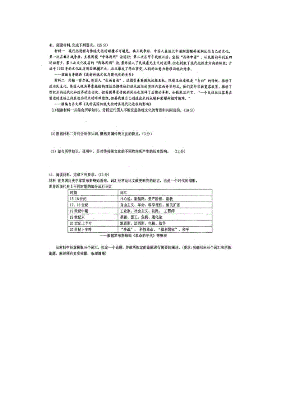 四川省仁寿第一中学校北校区2019届高三12月月考历史试题 扫描版含答案.doc_第3页