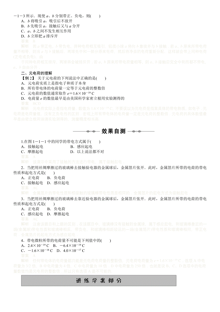 《发布》2022-2023年人教版高中物理选修3-1全套教学案 WORD版.docx_第2页