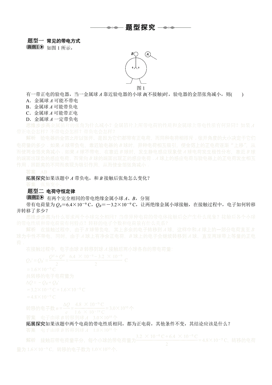 《发布》2022-2023年人教版高中物理选修3-1全套教学案 WORD版.docx_第3页