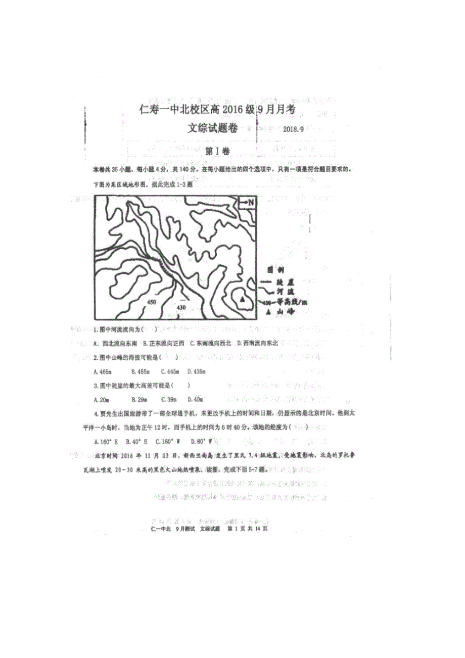 四川省仁寿第一中学校北校区2019届高三9月份月考地理试题 扫描版含答案.doc_第1页