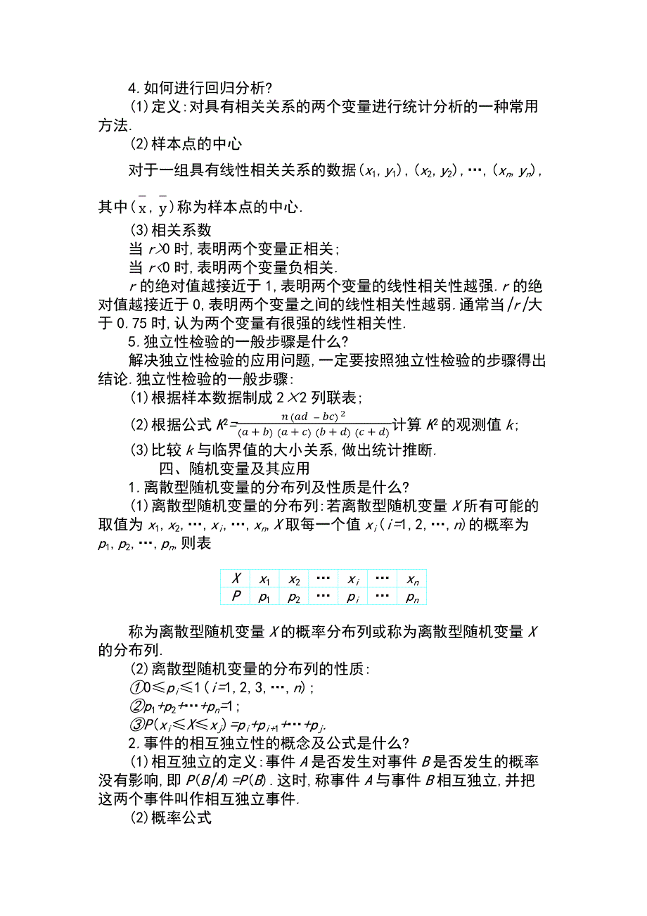 2019高考数学理科二轮复习第一篇微型专题讲义：专题5　概率与统计 知识整合 WORD版含解析.docx_第3页