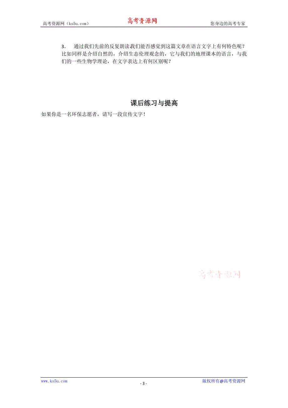 2011-2012山东临清三中高一语文导学案：4.3.2《像山那样思考》（苏教版必修1）.doc_第3页