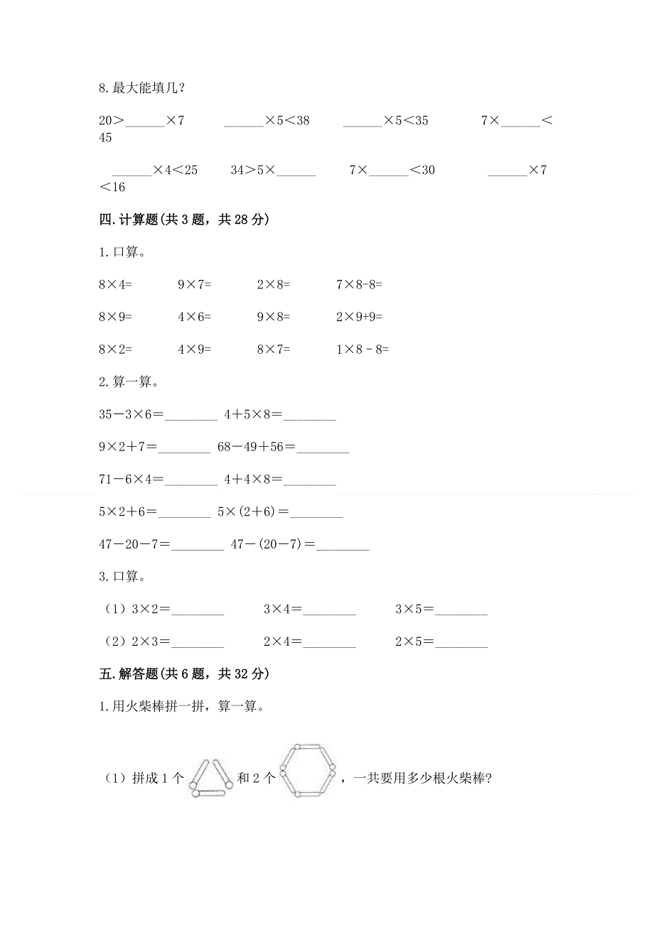 小学二年级数学知识点《表内乘法》专项练习题附完整答案【精选题】.docx_第3页