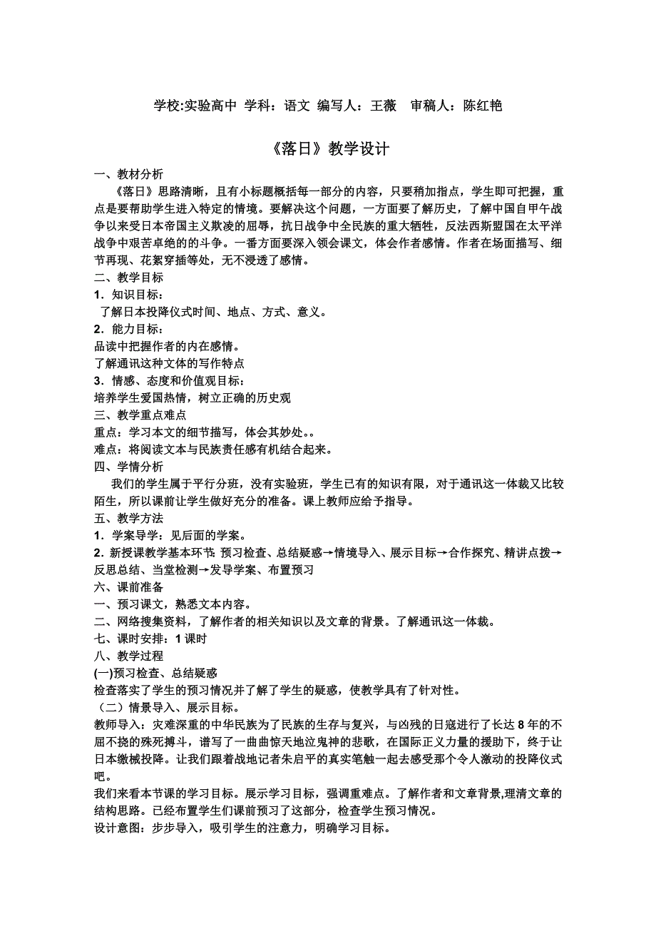 2011-2012山东临清三中高一语文导学案：3.3.1《落日》2（苏教版必修2）.doc_第1页