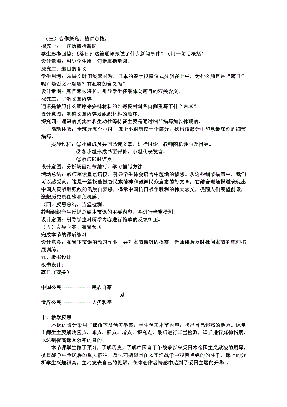 2011-2012山东临清三中高一语文导学案：3.3.1《落日》2（苏教版必修2）.doc_第2页