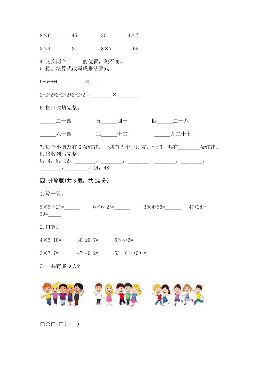 小学二年级数学知识点《表内乘法》专项练习题附答案【培优b卷】.docx_第2页