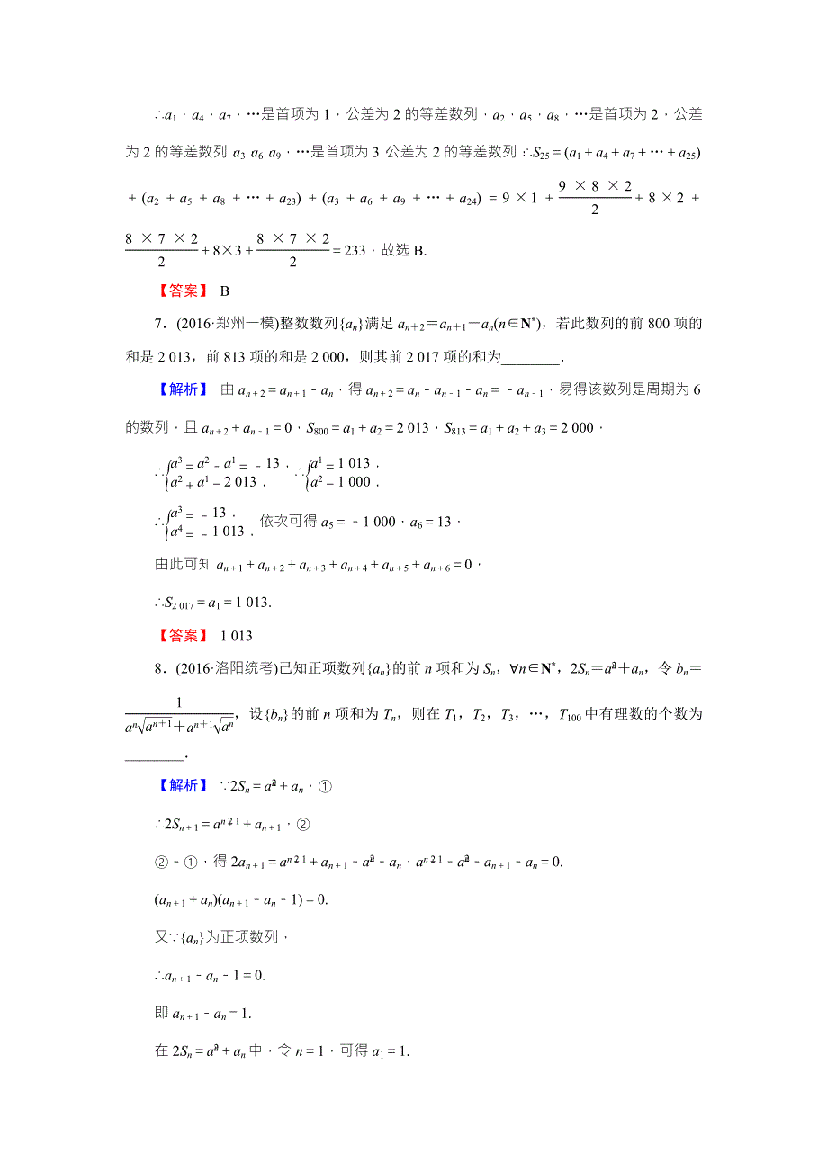 《创新导学案》2018高考数学（人教B版 文科）总复习演练提升 同步测评：6-4数列求和 WORD版含解析.doc_第3页