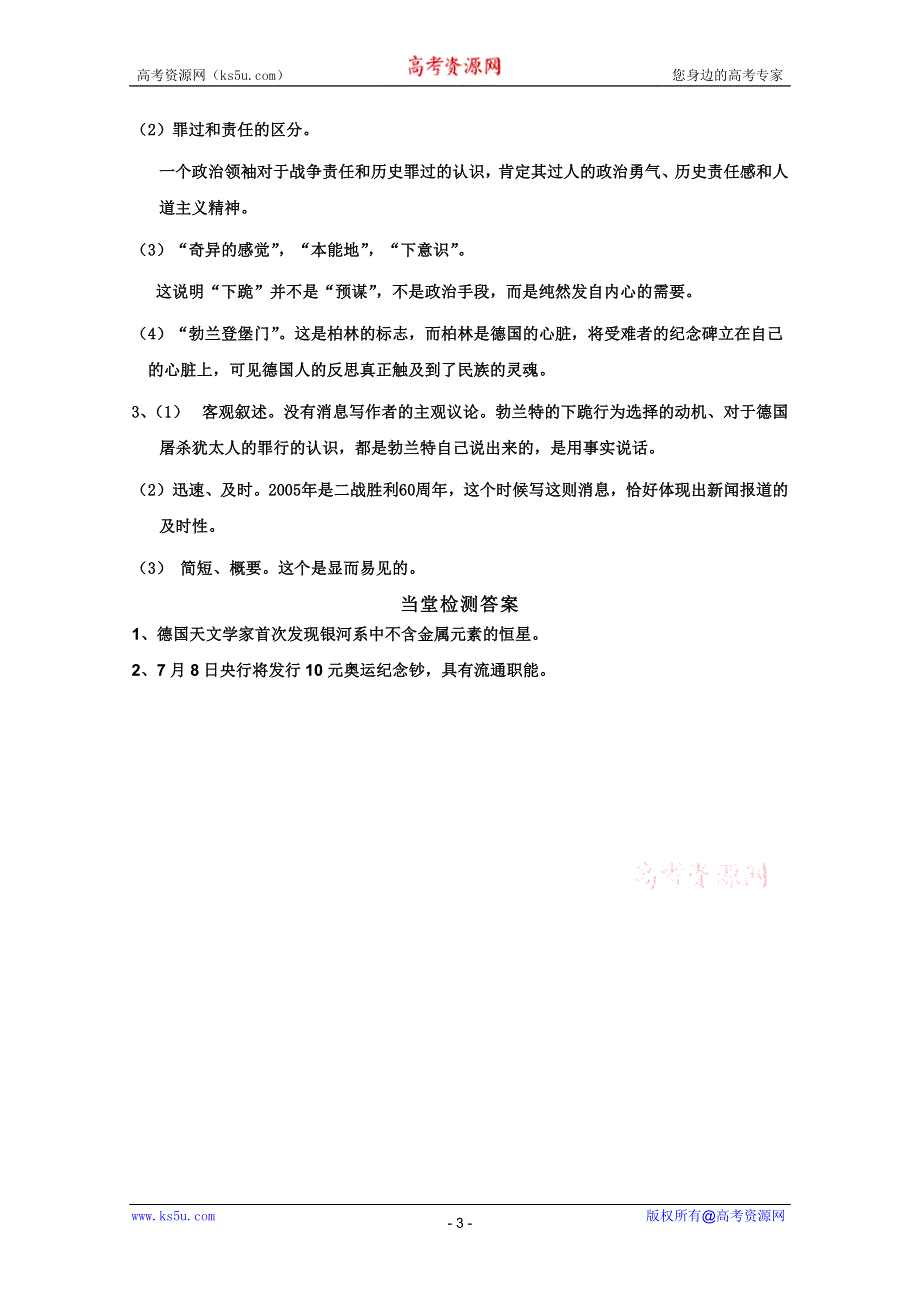 2011-2012山东临清三中高一语文导学案：3.3.2《勃兰特》（苏教版必修2）.doc_第3页