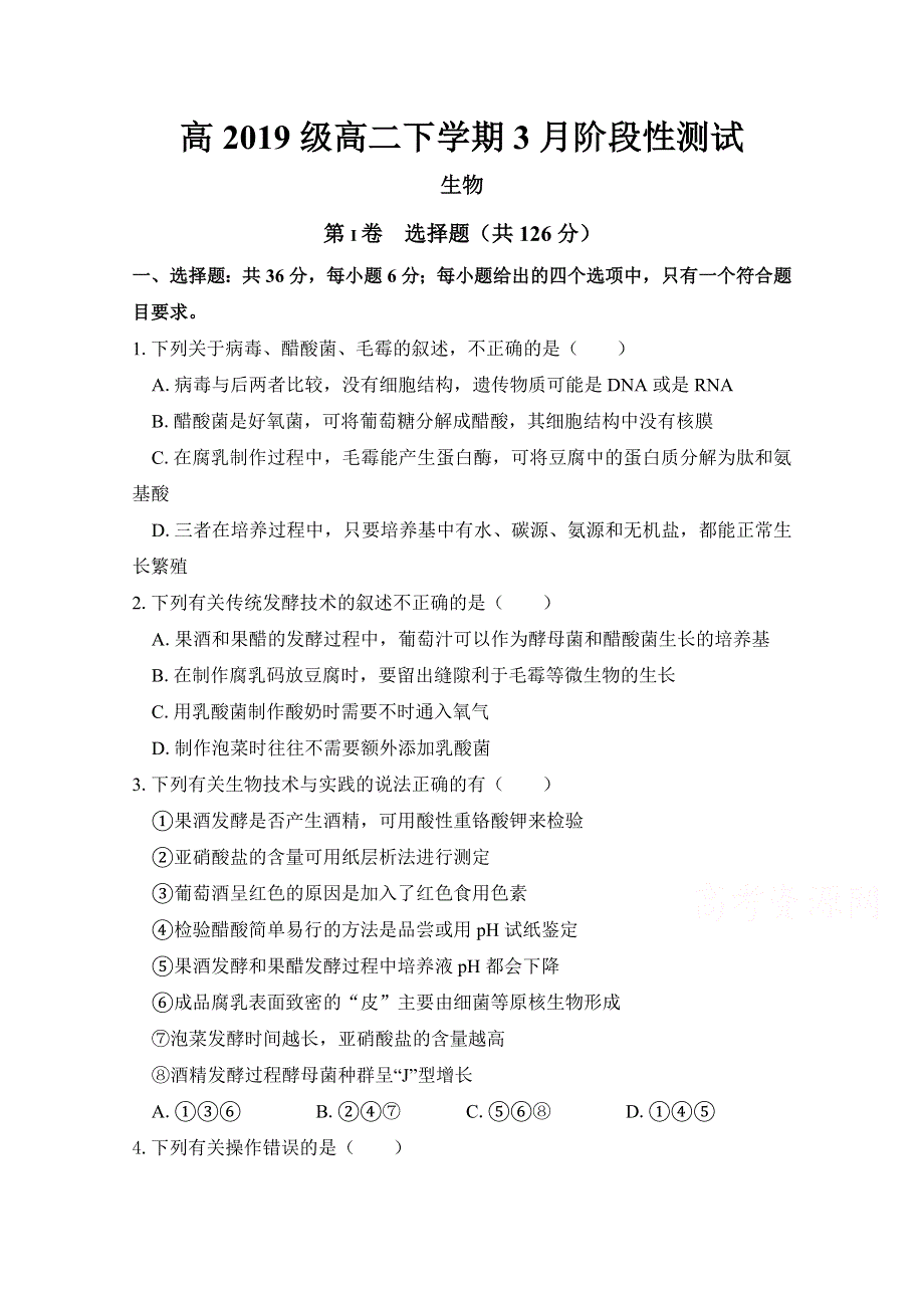 四川省仁寿第一中学校北校区2020-2021学年高二3月月考生物试题 WORD版含答案.doc_第1页