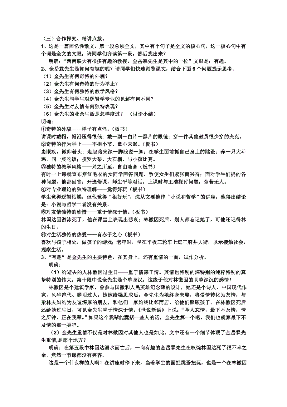 2011-2012山东临清三中高一语文导学案：4.1.3《金岳霖先生》（苏教版必修2）.doc_第2页