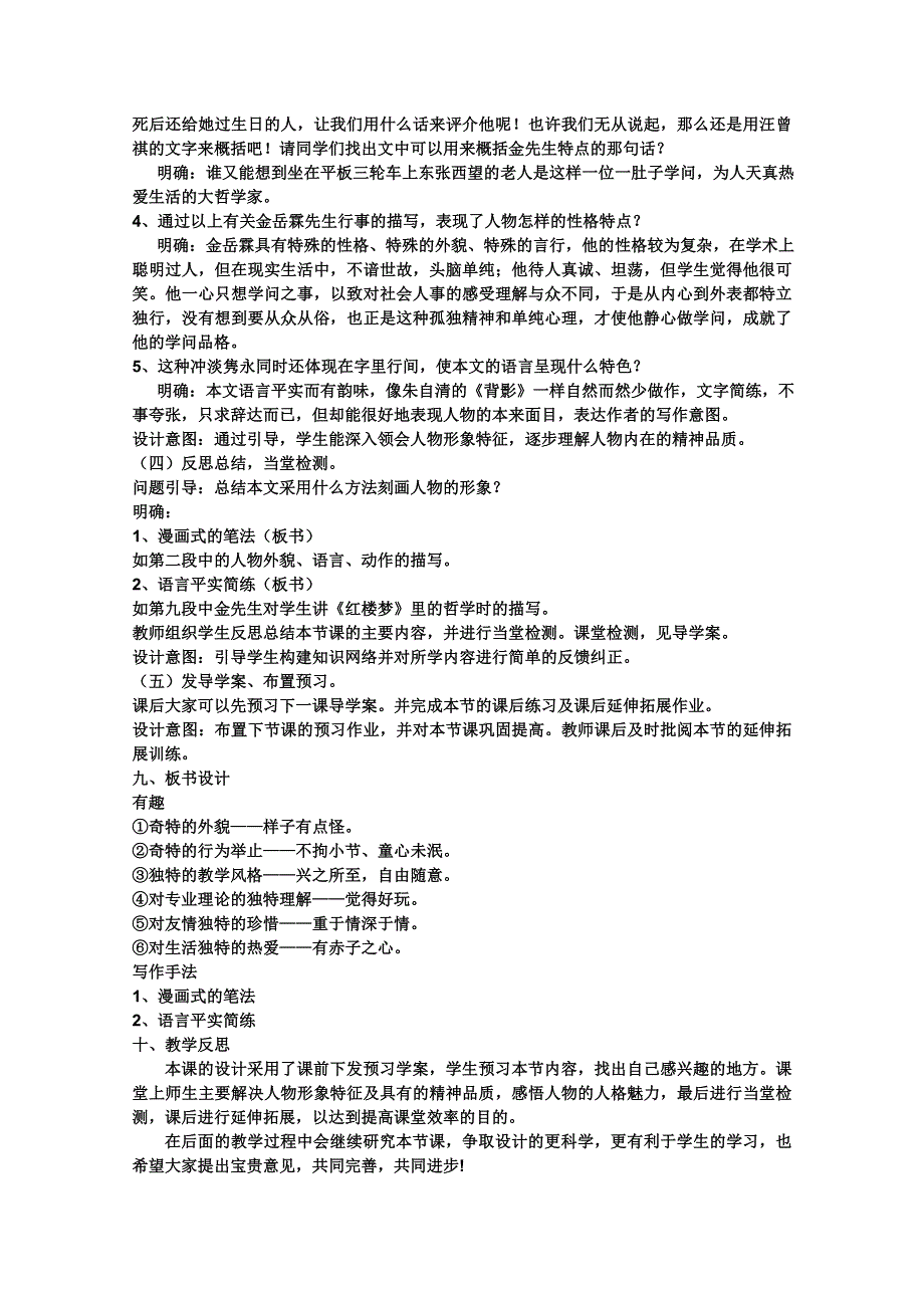 2011-2012山东临清三中高一语文导学案：4.1.3《金岳霖先生》（苏教版必修2）.doc_第3页