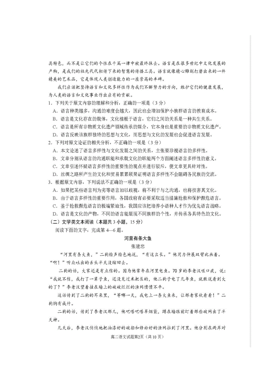 四川省仁寿第一中学校北校区2019-2020学年高二语文12月月考试题（扫描版）.doc_第2页