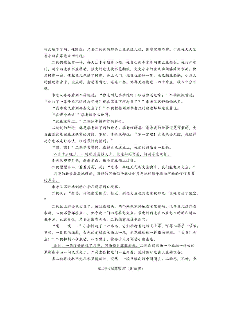 四川省仁寿第一中学校北校区2019-2020学年高二语文12月月考试题（扫描版）.doc_第3页