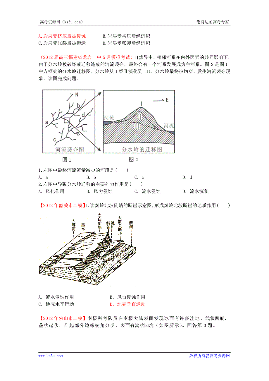 2011-2012年2年模拟地理试题汇编：地质作用与地表形态 原版.pdf_第3页