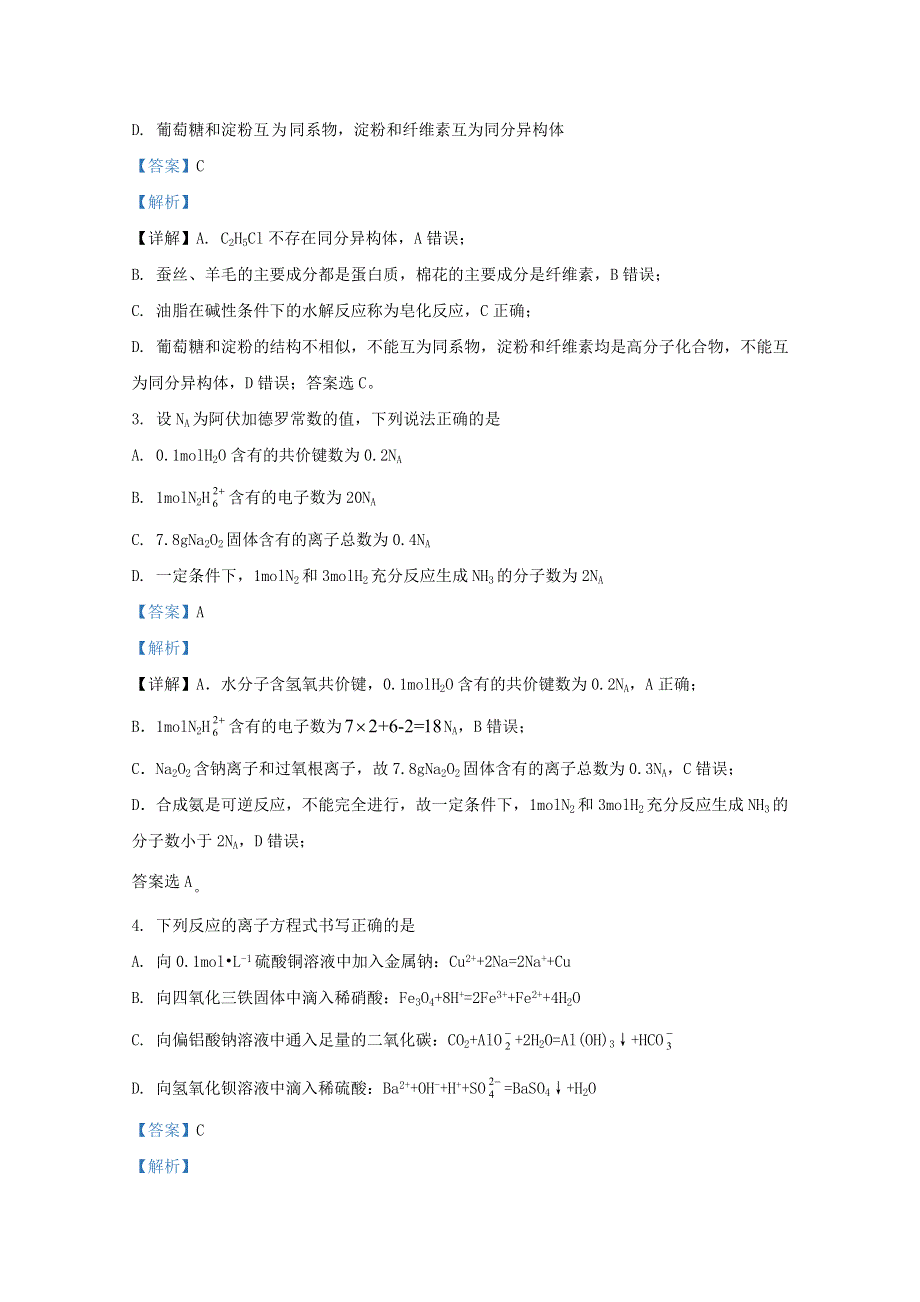 云南省昆明市2019-2020学年高二化学下学期期末考试质量检测试题（含解析）.doc_第2页